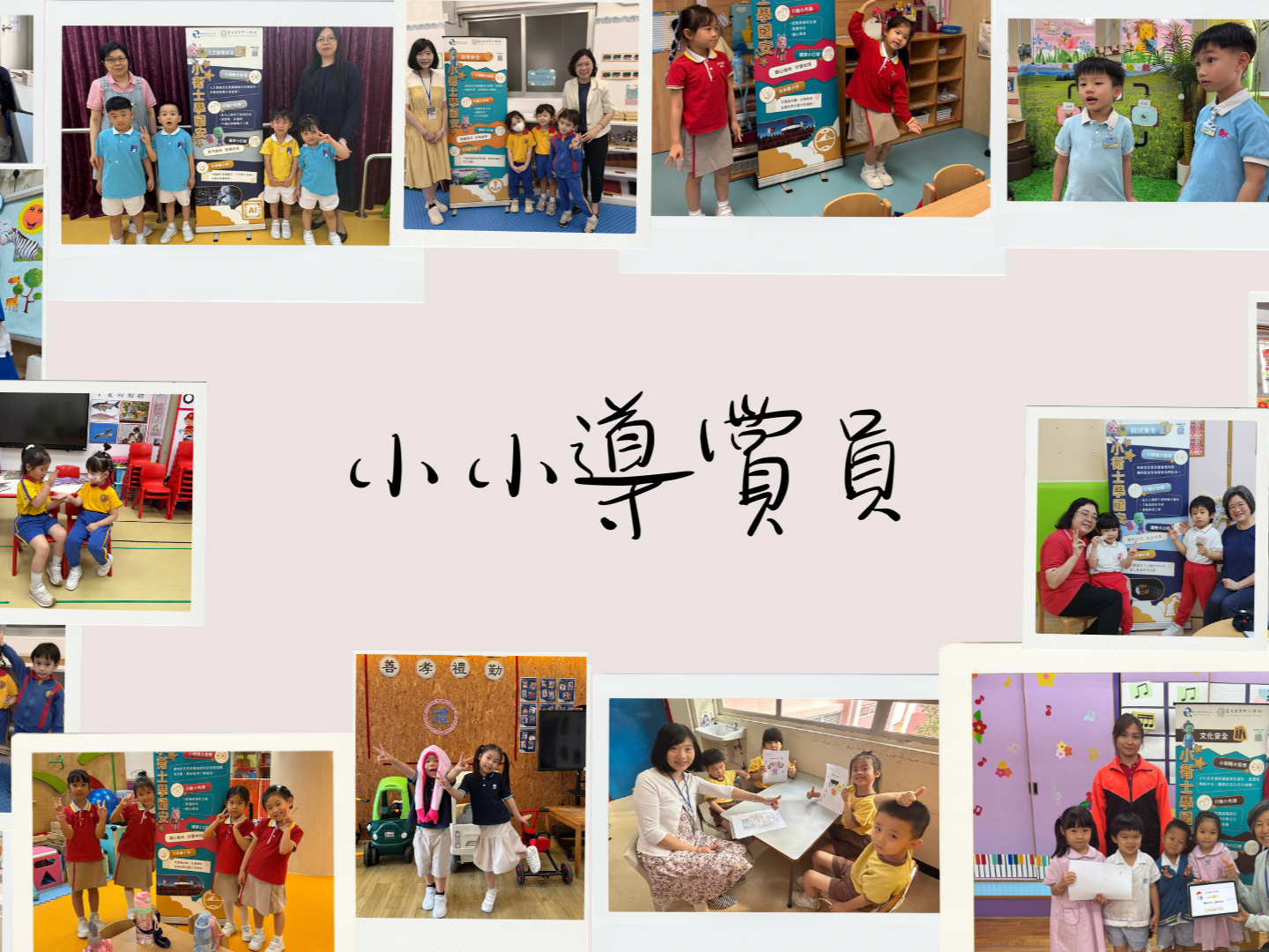 即將舉行：小小導賞員